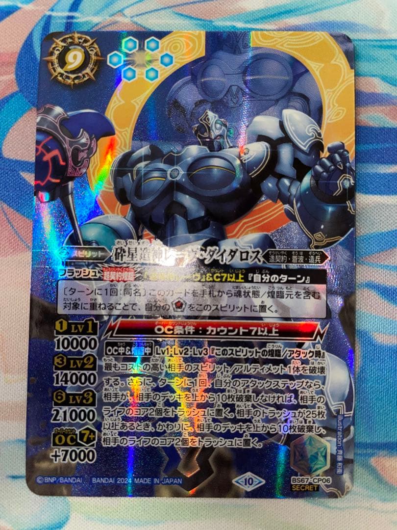 国産】 バトスピ Xレア 超神星龍ジークヴルム・ノヴァ PSA10