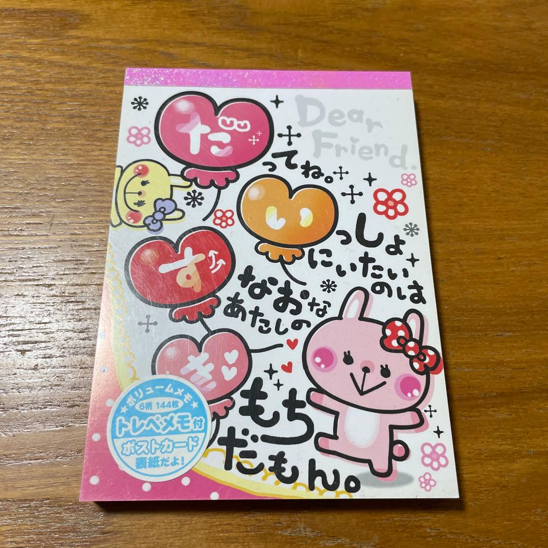 平成レトロ うさぎ フレンズ メモ メモ帳 - メルカリ