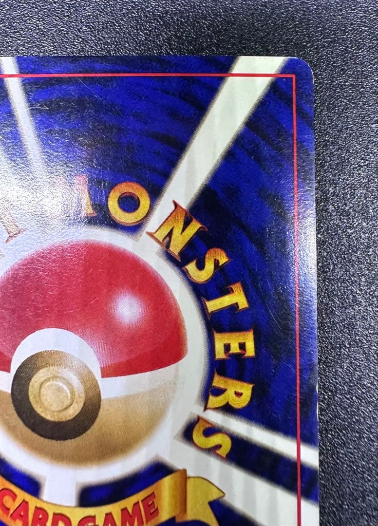 旧裏　ポケモンカード　ミュウ　十字　渦巻き　モンボ