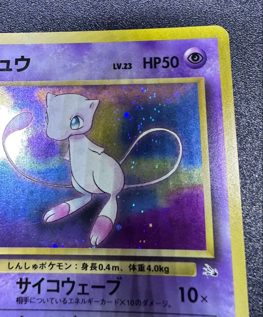 旧裏　ポケモンカード　ミュウ　十字　渦巻き　モンボ