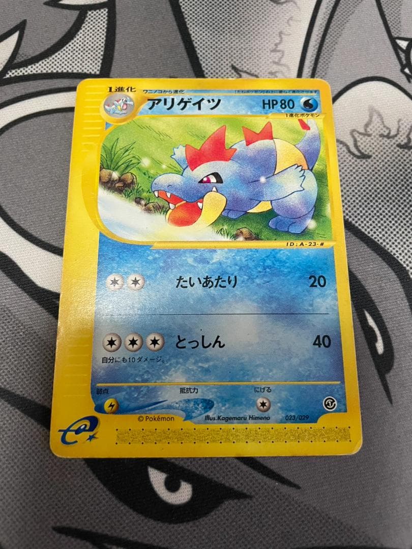 【希少】ポケモンカードe アリゲイツ A4-9 希少】ポケモンカードe アリゲイツ A4-9 ポケモンカード e アリゲイツ