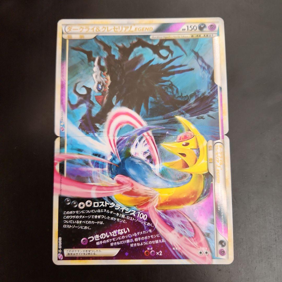 ポケモンカード ダークライ＆クレセリア LEGEND レジェンド