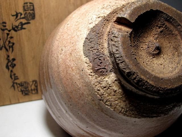 九代 三輪休雪(雪堂) 萩焼茶碗 m920 - メルカリ