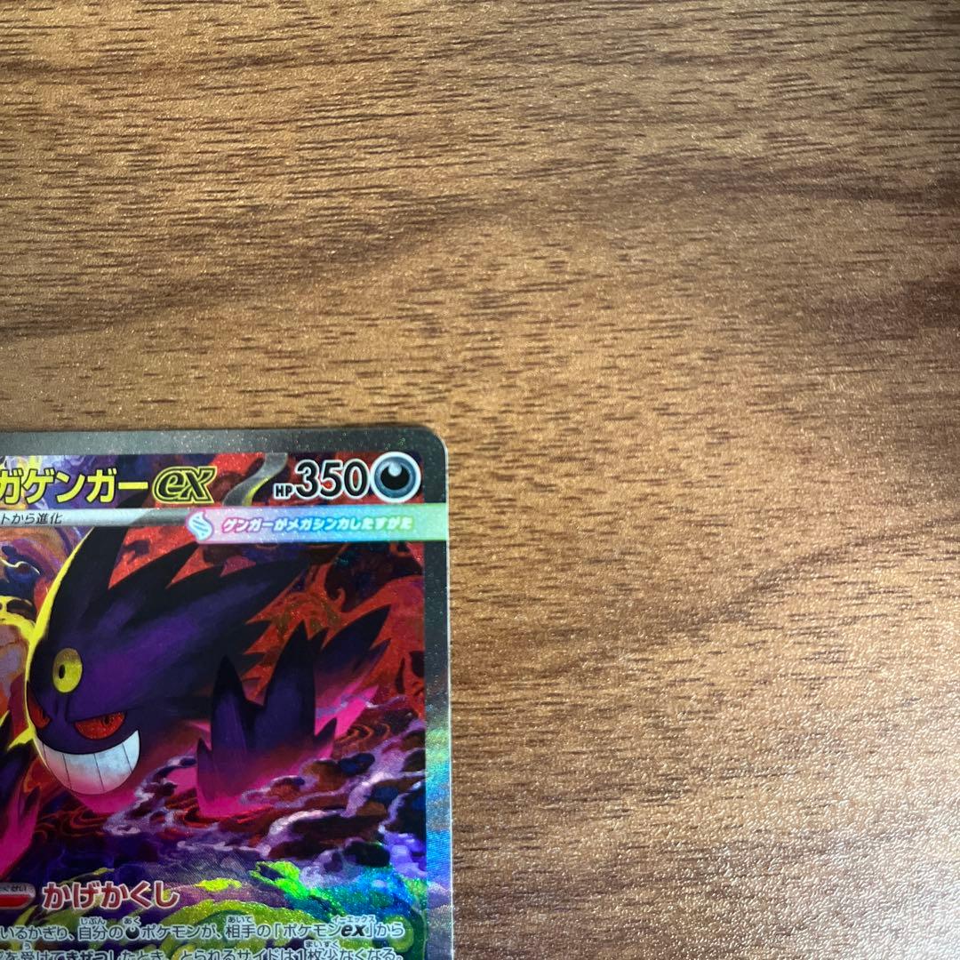 メガゲンガーex sar メガドリームex