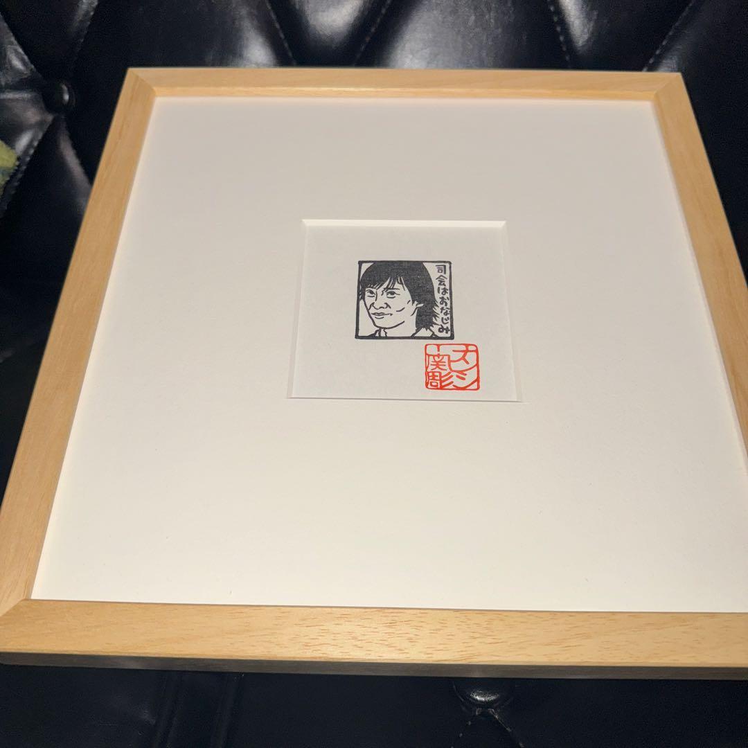 ナンシー関 消しゴム版画 額装