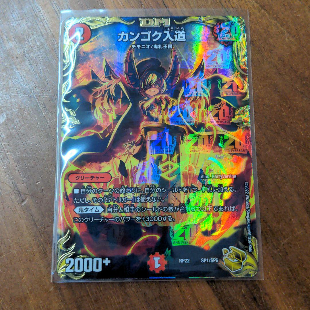 カンゴク入道 金トレジャー カンゴク入道 金トレジャー - デュエル