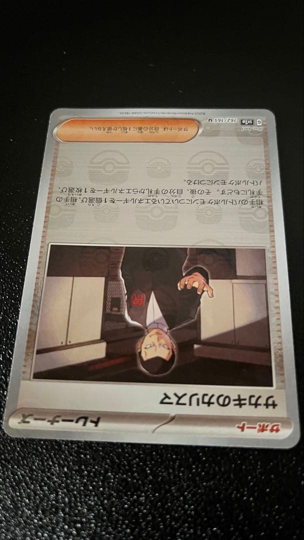 ミュウツー サカキ　ポケモンカード151 150/165