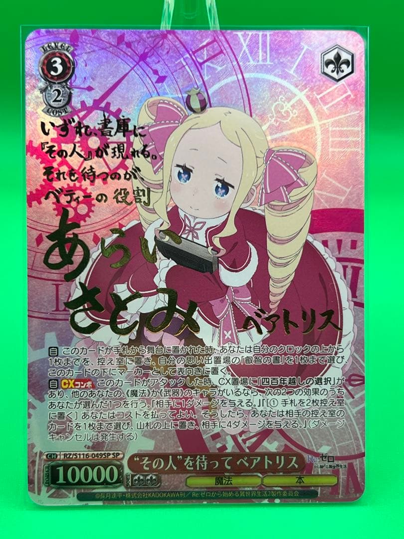 レム・ラム・ベアトリス　ヴァイスシュヴァルツ