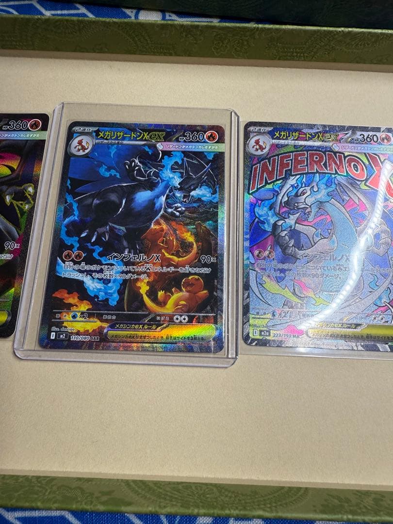 ポケモンカード　メガリザードンX ex SAR