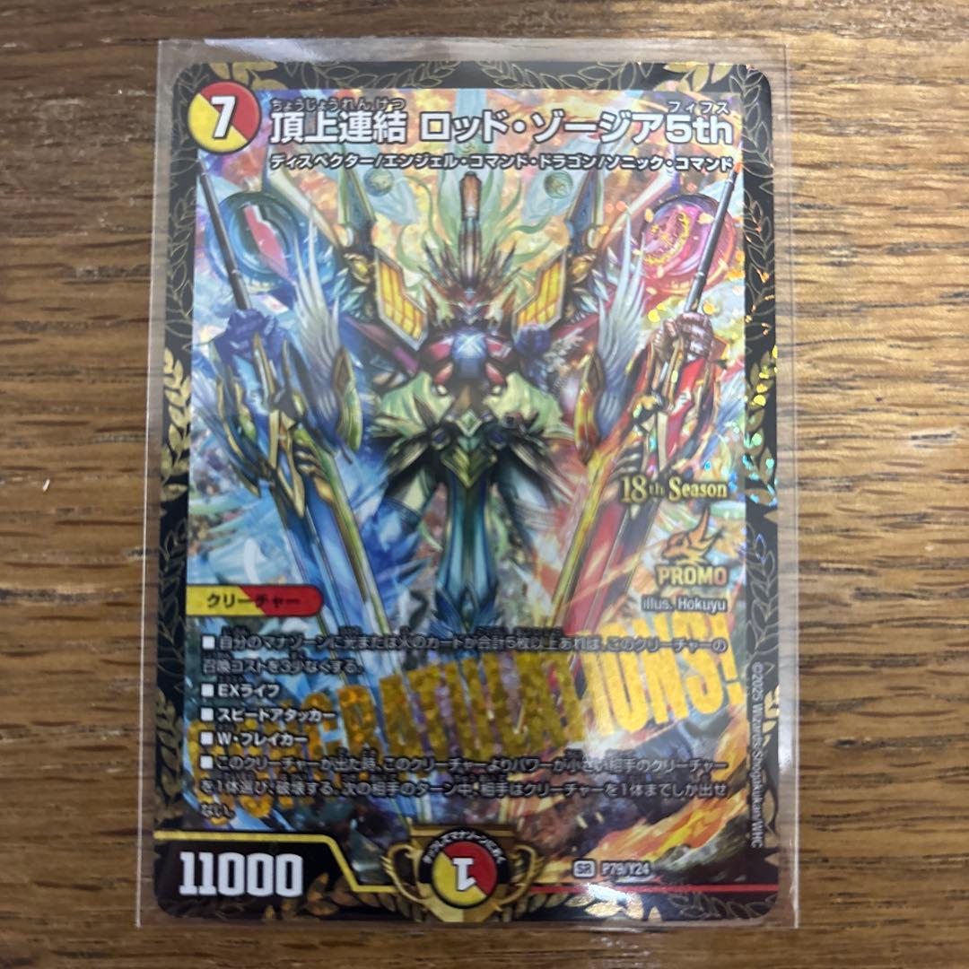 デュエルマスターズ 頂上連結ロッドゾージア5th プロモ - メルカリ