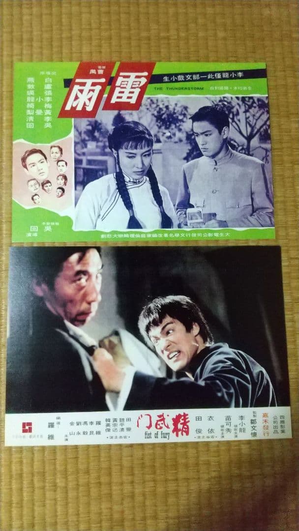 最終値下げ！激レア 希少 ブルース・リー 海外劇場版 ロービーカード 6種