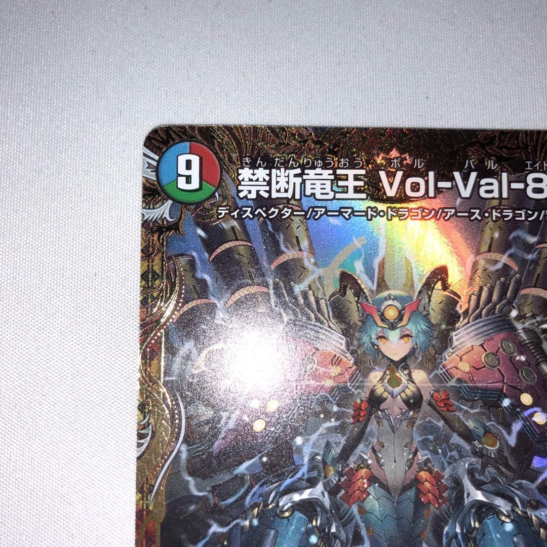 専用 禁断竜王 vol-val-8 金トレジャー
