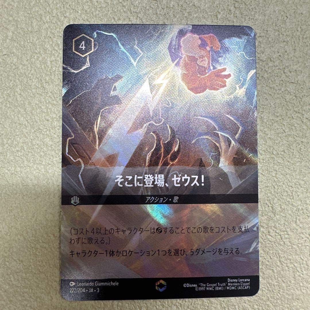 6572 ディズニー ロルカナ そこに登場、ゼウス！エンチャンテッド