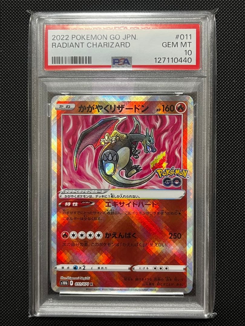 【PSA10】かがやくリザードン K S10b 011/071 PSA10】かがやくリザードン(K){炎}〈011/071〉[S10b] – 晴れる屋2