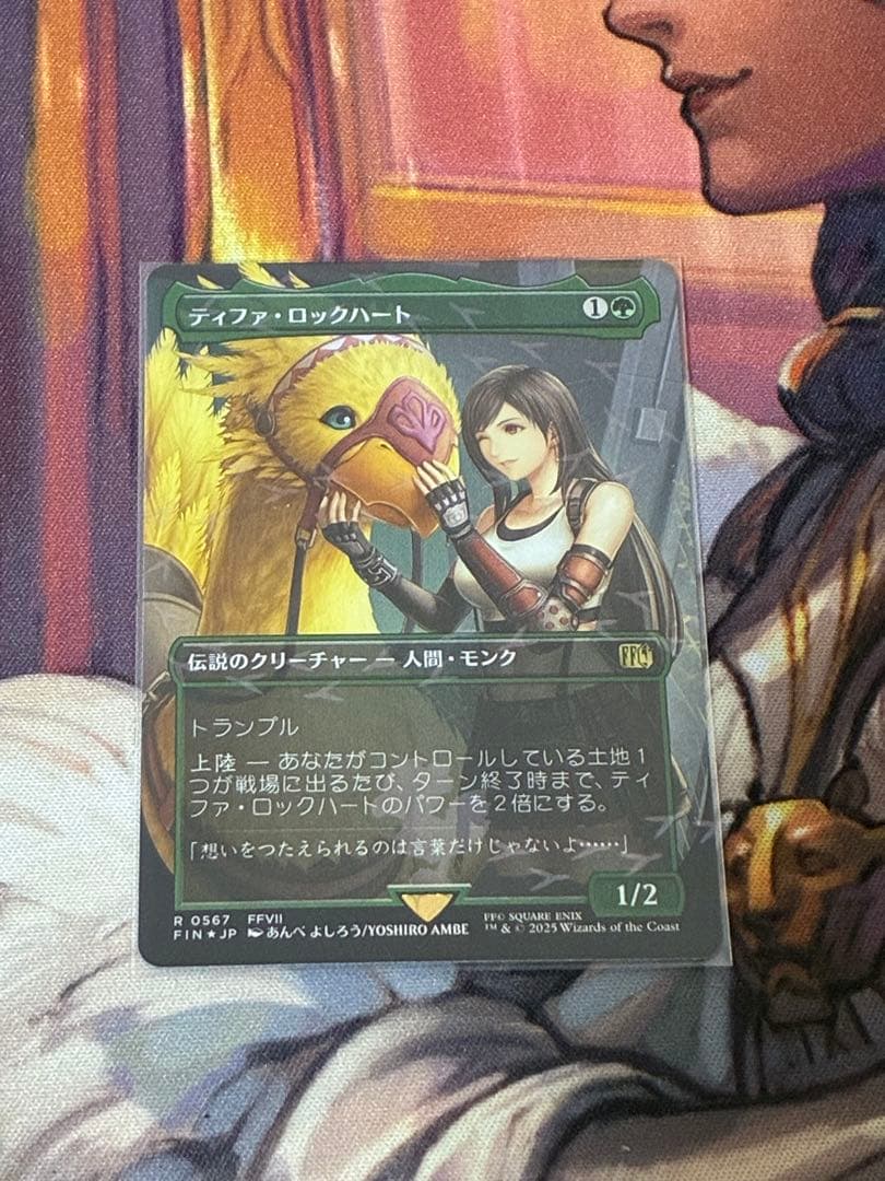 ティファ・ロックハート チョコボトラックFoil チョコボバンドル MTG