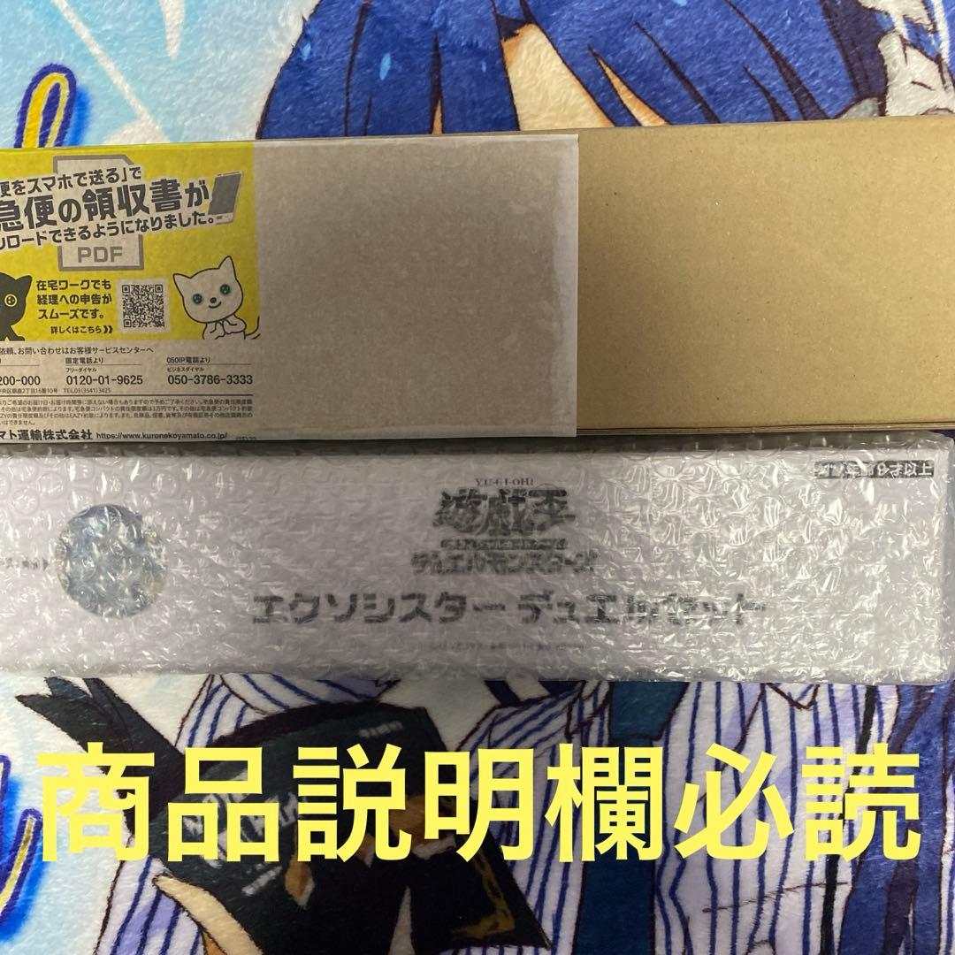 遊戯王 エクソシスター デュエルセットYCSJ限定 未開封 - メルカリ