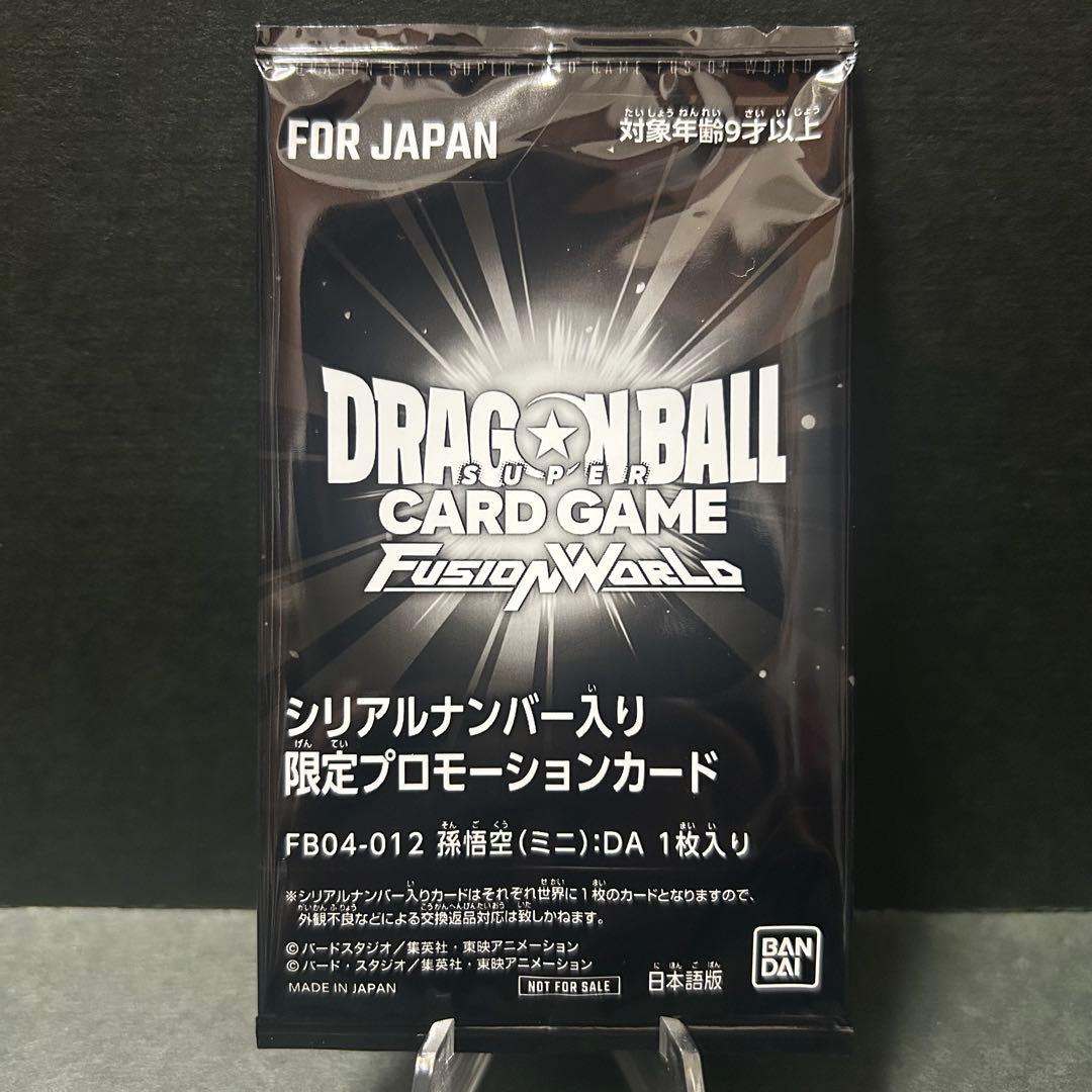 孫悟空ミニDA シリアル 未開封 アルティメットバトルフュージョンワールド