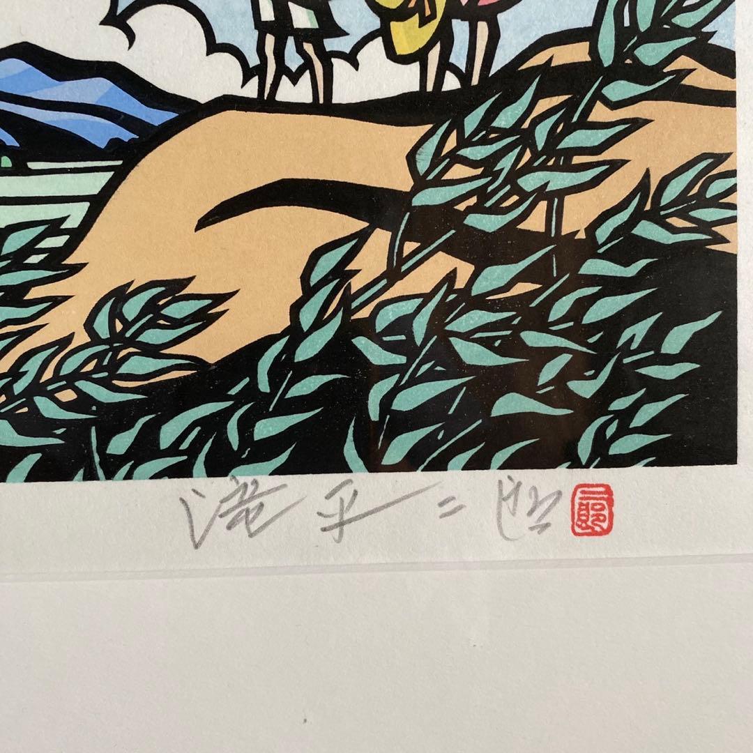 画業60周年記念　郷愁の四季　滝平二郎 限定各950点　夏ー入道雲ー」