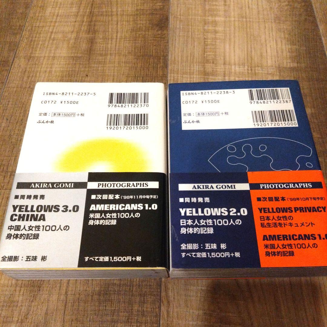 五味彬 写真集 Yellows2.0 日本人 Yellows3.0 中国人