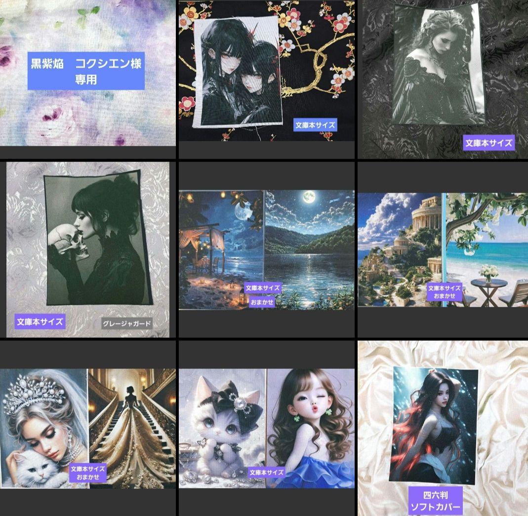 黒紫焔　コクシエンブックカバー