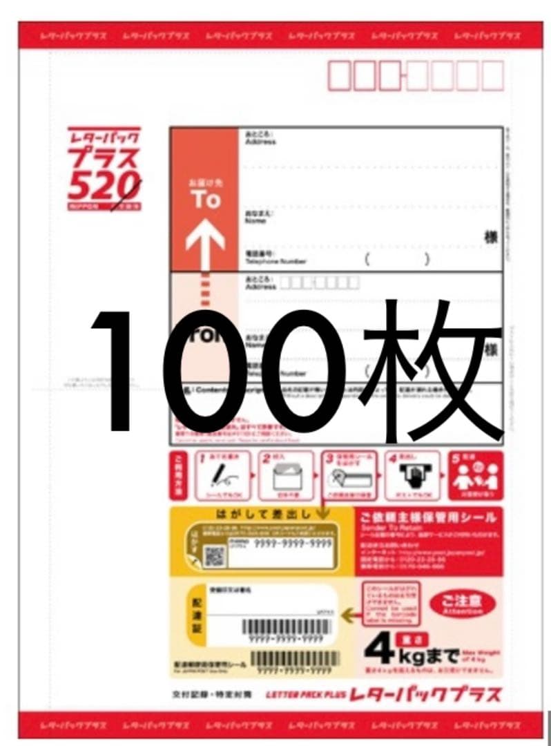 レターパックライト（430円）（20部セット）｜郵便局のネットショップ