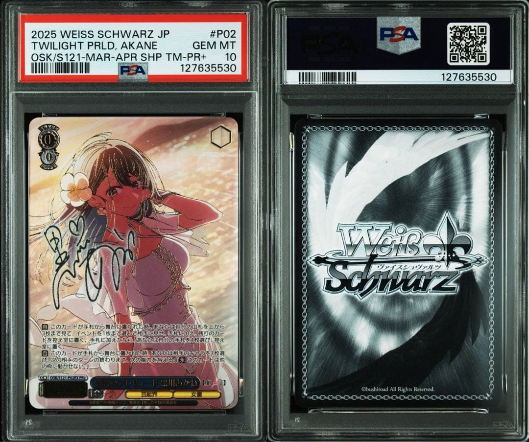 PSA10 9 10 連番 推しの子 黄昏のプレリュード 黒川あかね ヴァイス