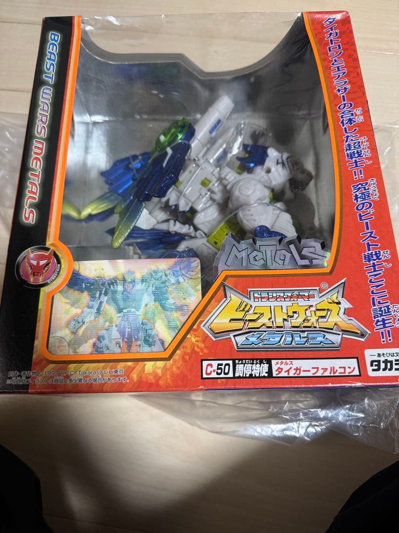 トランスフォーマー　ビーストウォーズ　メタルス　タイガーファルコン　C-50