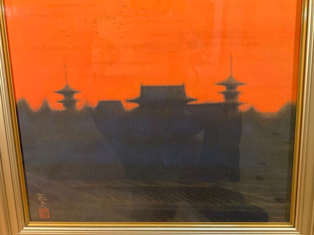 平山郁夫　「夕映薬師寺」　岩絵具方式複製画　作品証明シール・解説チラシ有り