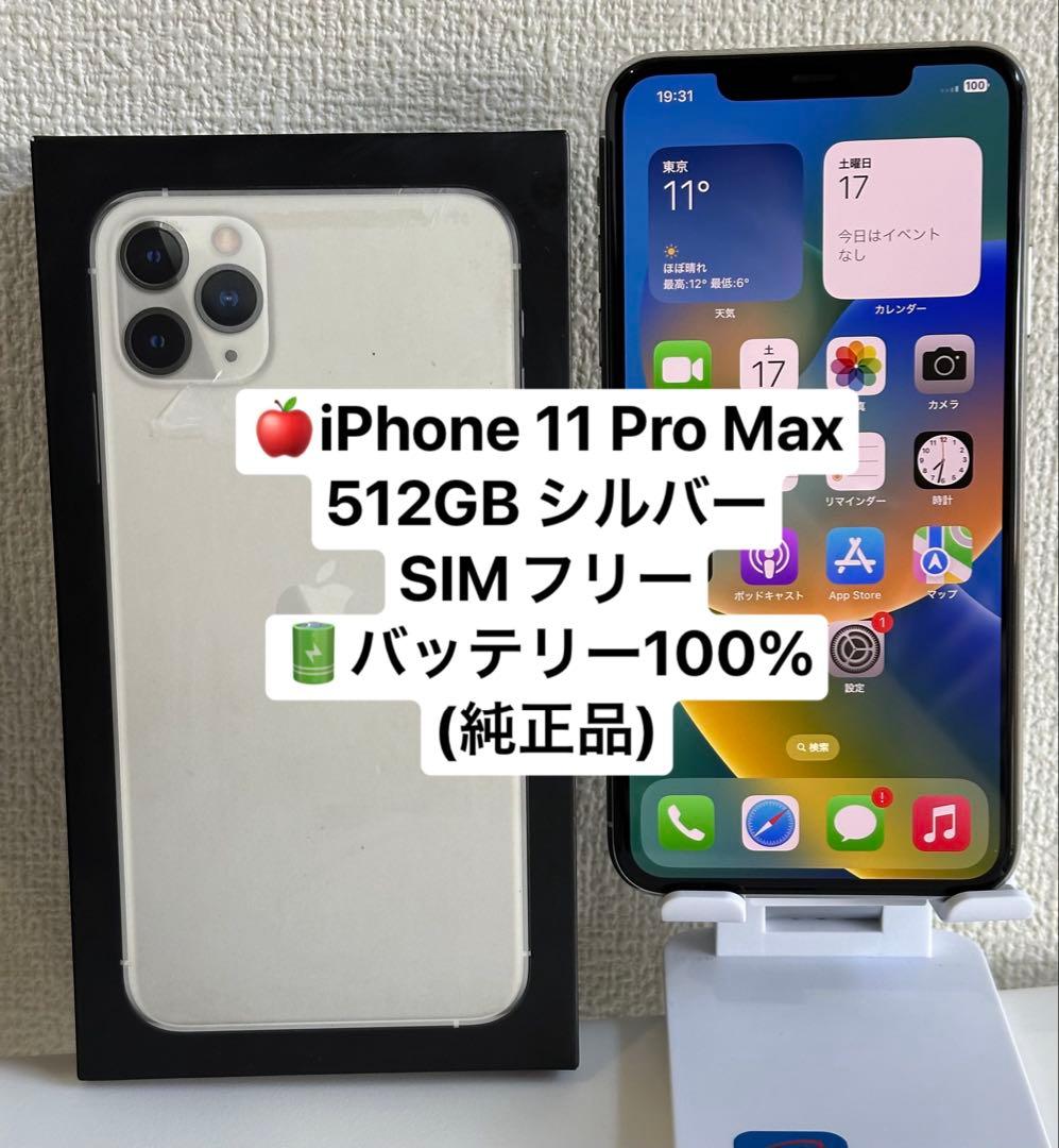 iPhone 11 Pro Max 512GB シルバー SIMフリー - メルカリ