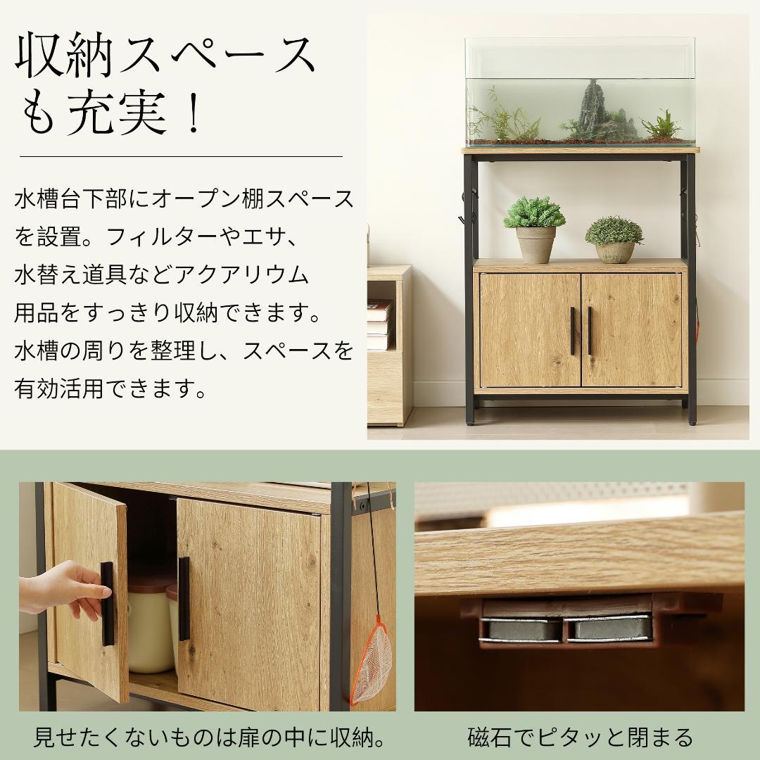 水槽台 水槽スタンド 耐荷重120kg 三段 頑丈フック付き 両開き扉60X30 水槽