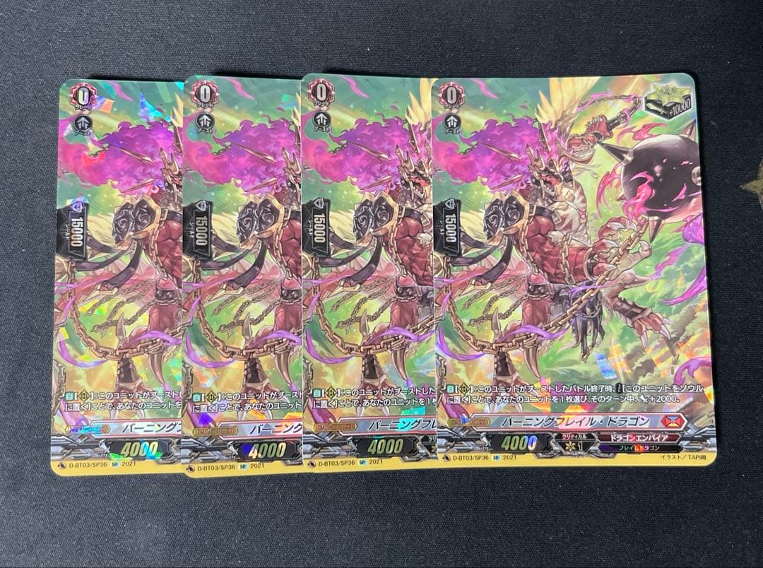 バーニングフレイル・ドラゴン SP4枚