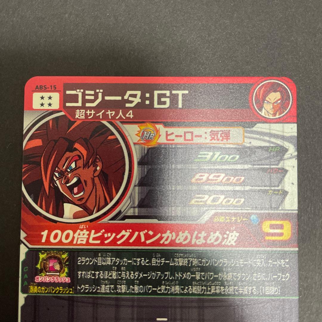 スーパードラゴンボールヒーローズ abs-15 ゴジータ:GT - メルカリ