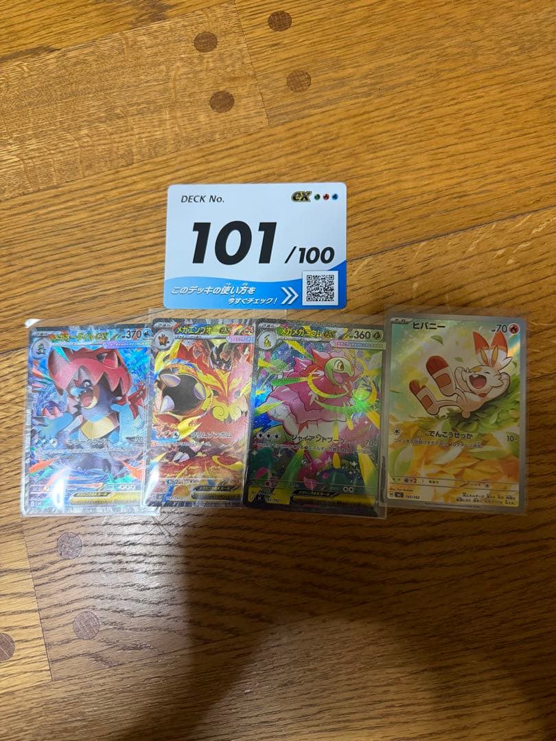 ポケモンカード デッキ番号101 4枚セット