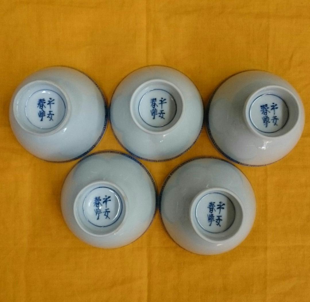 30 煎茶碗 5客 湯呑 茶道具 49