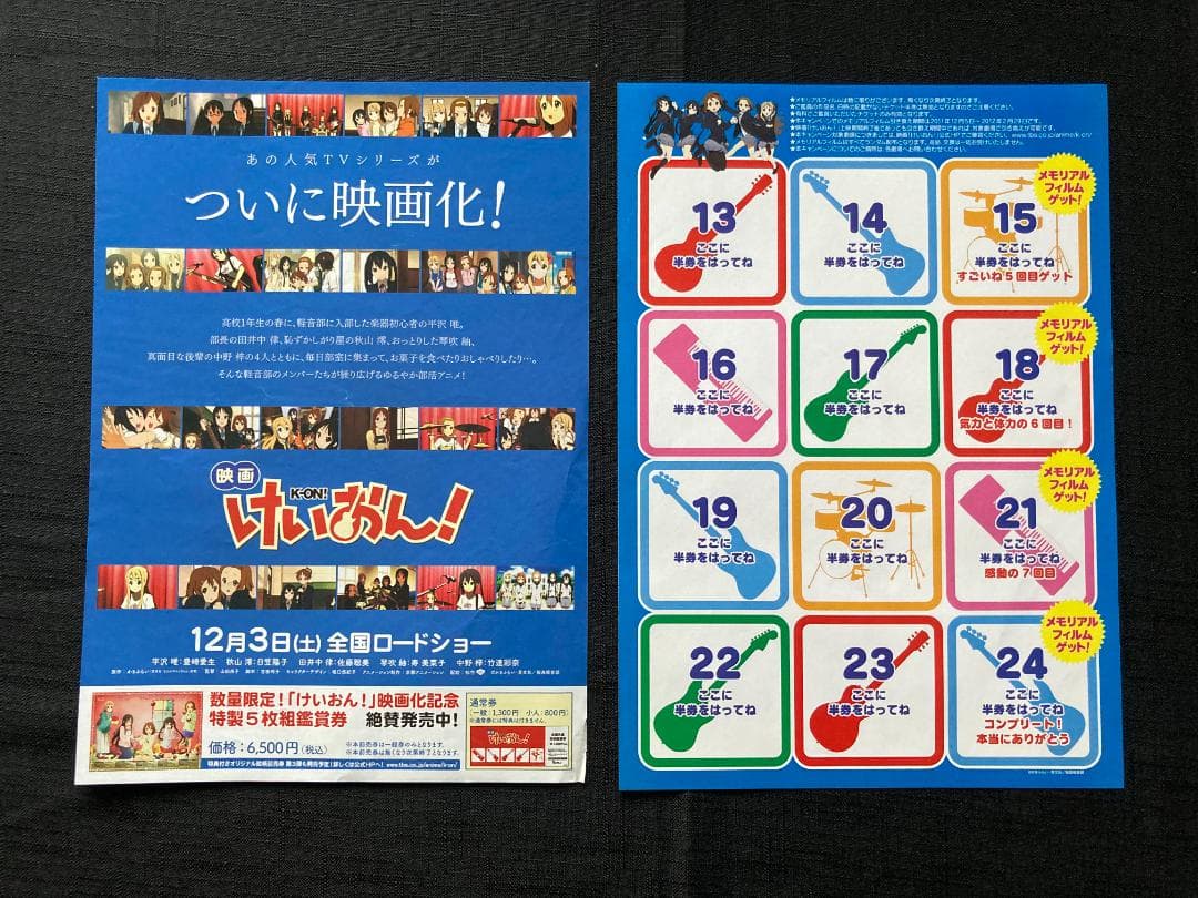 けいおん！　映画チケット４種＜未使用＞