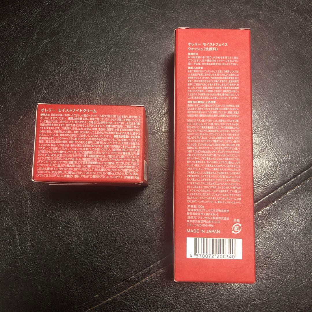 Aurelie基礎化粧品トライアルセット