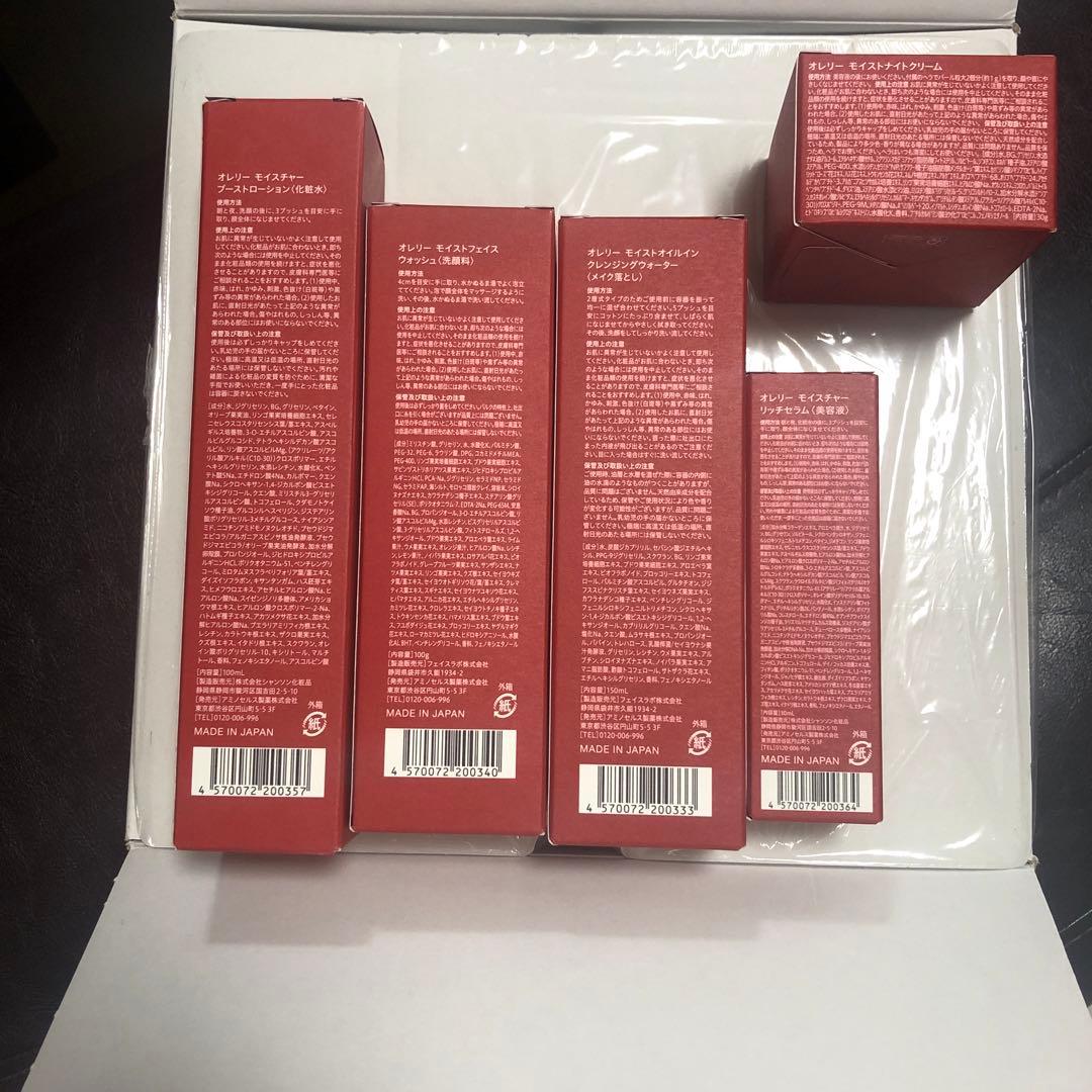 Aurelie基礎化粧品トライアルセット