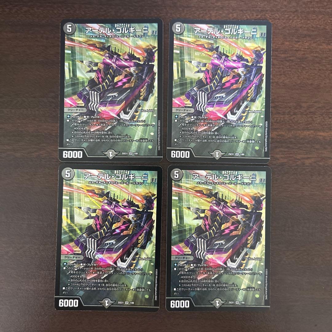 アーテル・ゴルギーニ 4枚 最安値 アーテルゴルギーニ 4枚 ☆ 最安値