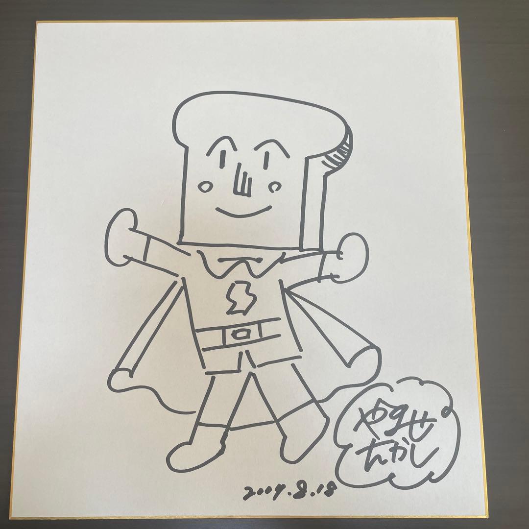 激レア】やなせたかし サイン色紙 4枚セット - メルカリ