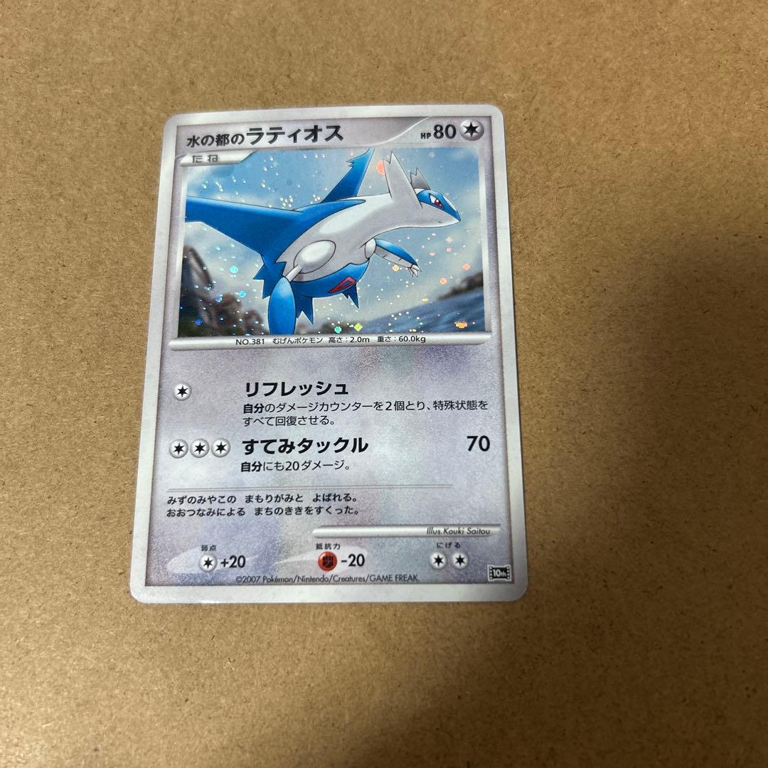 ポケモンカード 水の都のラティオス 映画10周年記念プレミアムシート