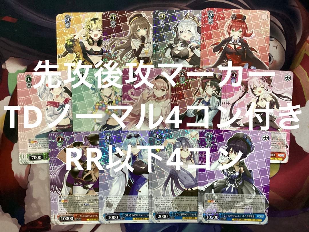 あおぎり高校 ヴァイス RR以下4コン 先攻後攻マーカー付き WS あおぎり