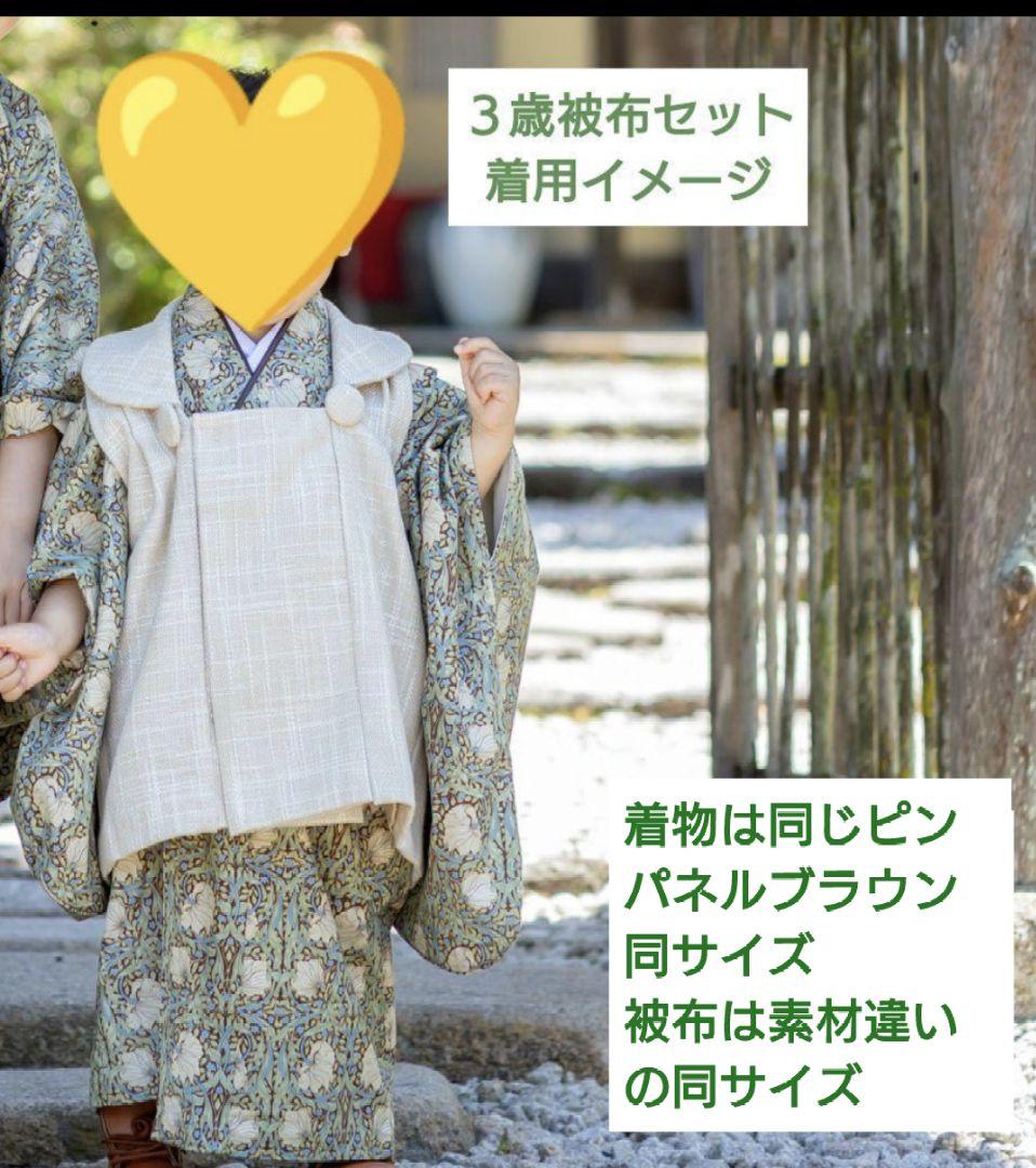 3歳　ピンパネルブラウン着物とちりめん被布セット　男の子女の子に