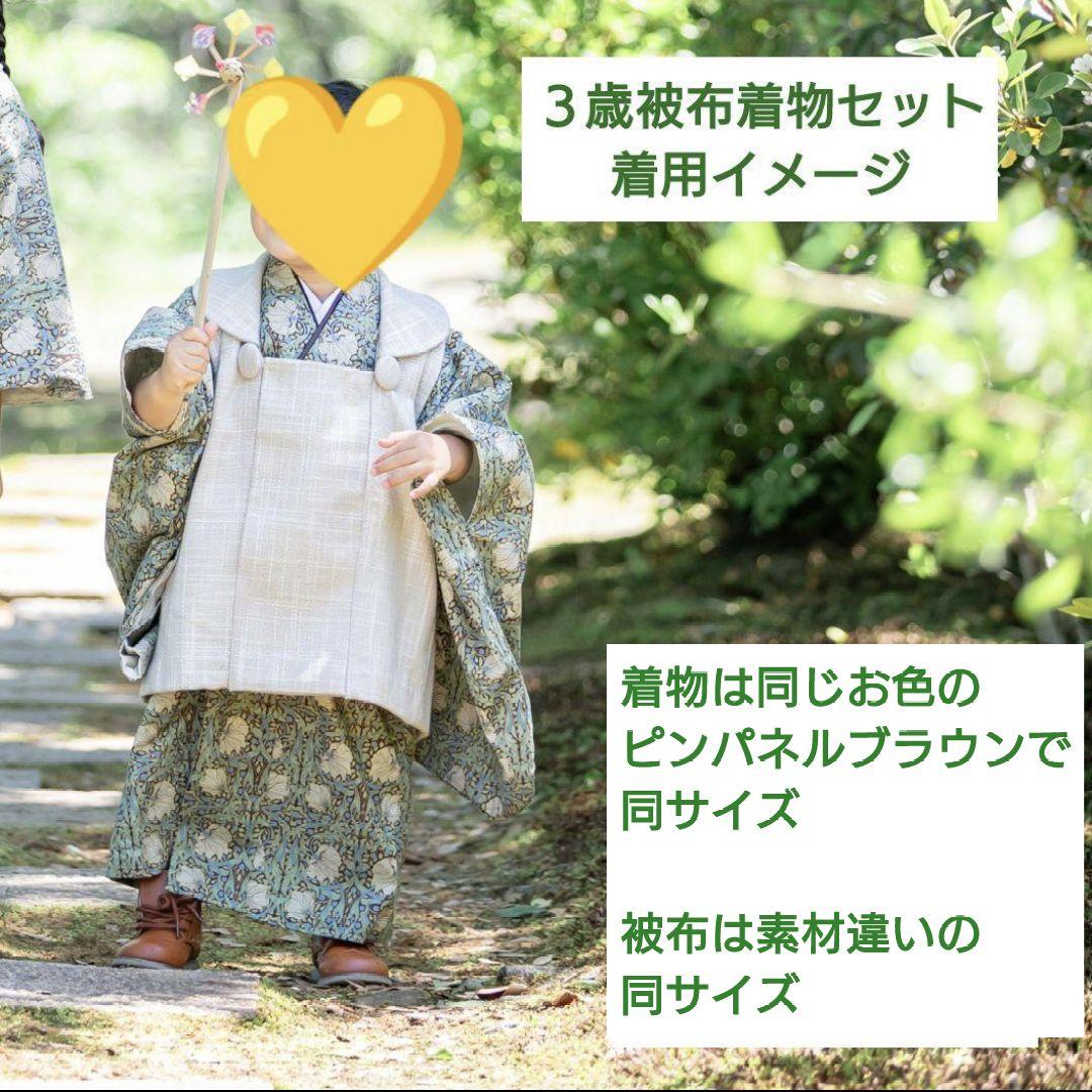 3歳　ピンパネルブラウン着物とちりめん被布セット　男の子女の子に