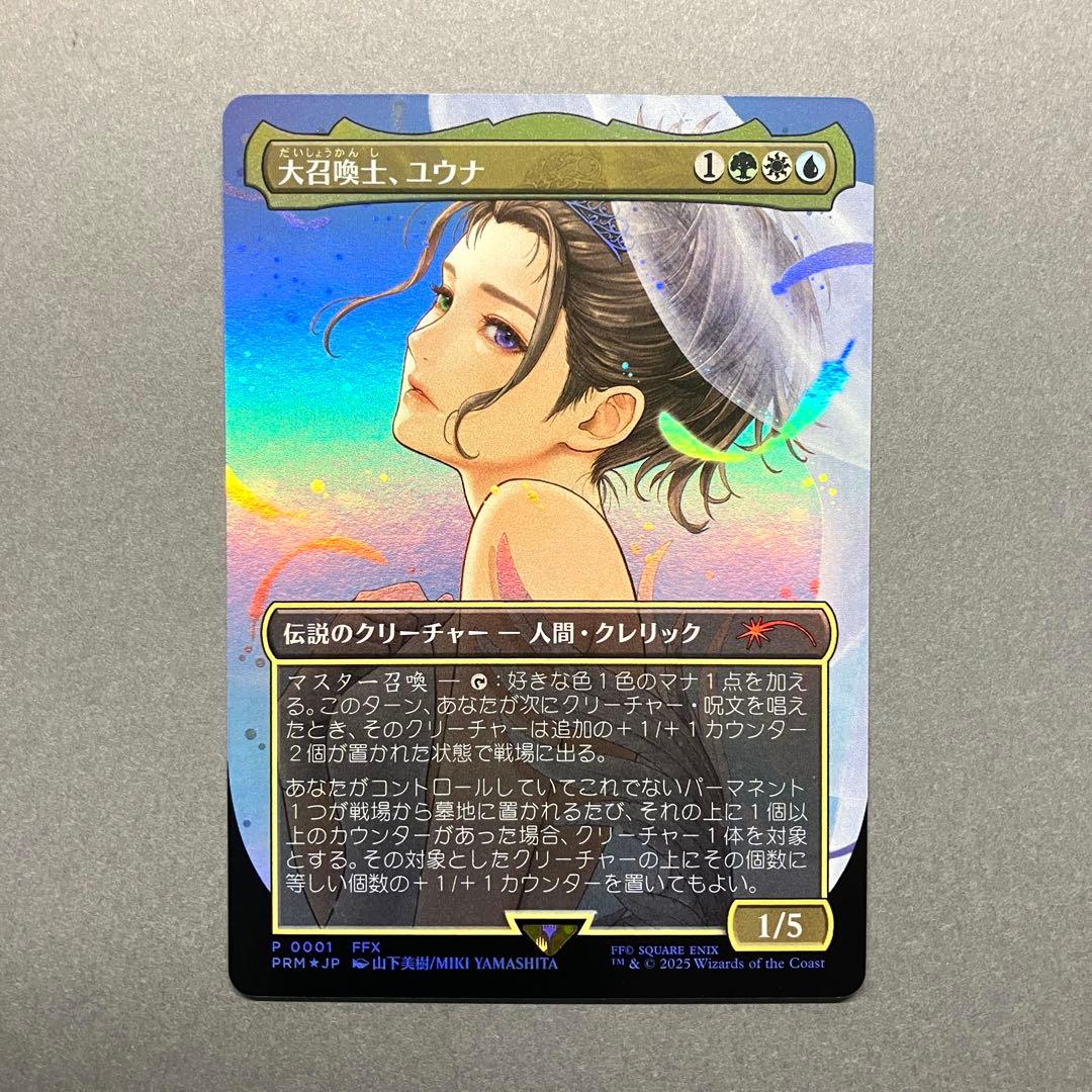 MTG 大召喚士、ユウナ ボーダーレス Foil プロモ - メルカリ