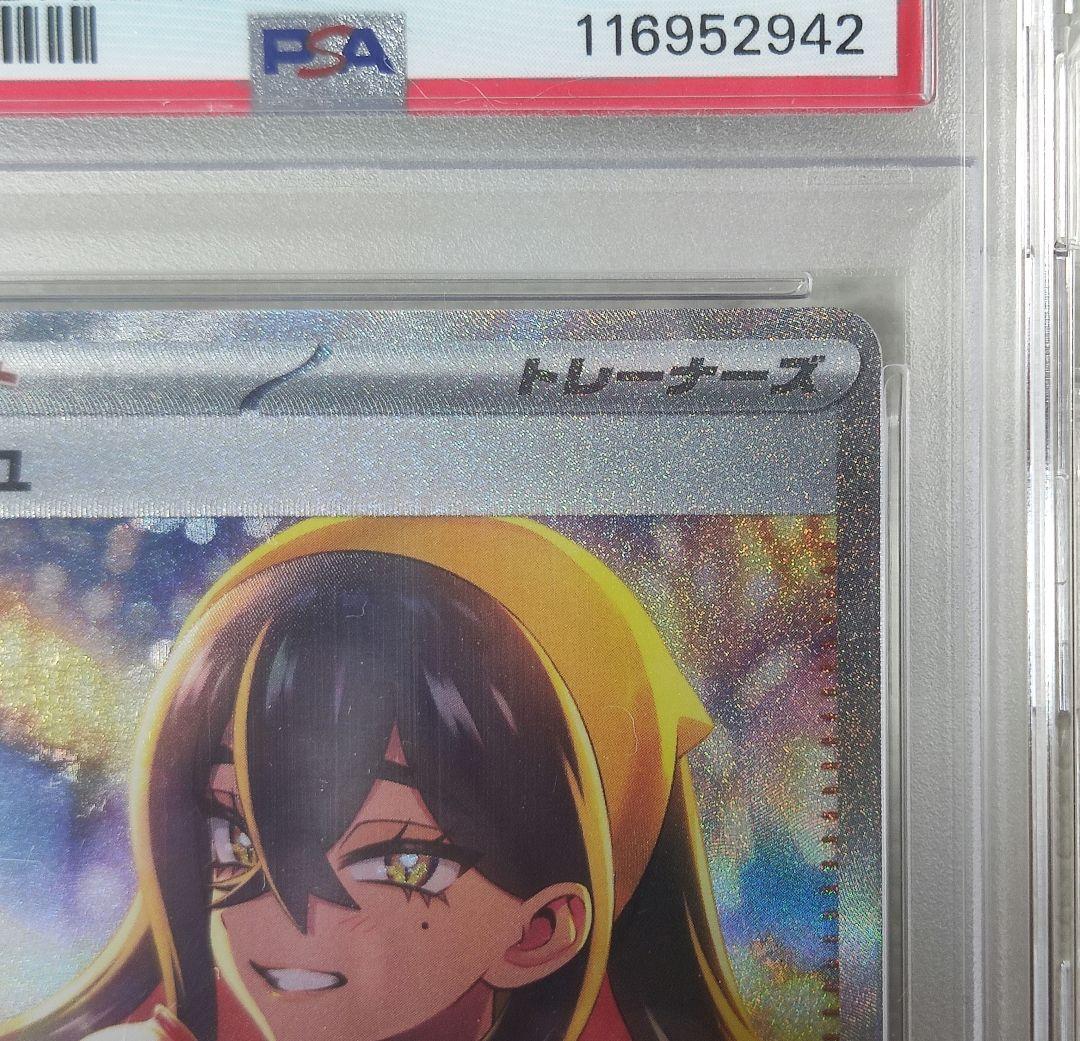 【PSA10】ポケモンカード ゼイユ SAR