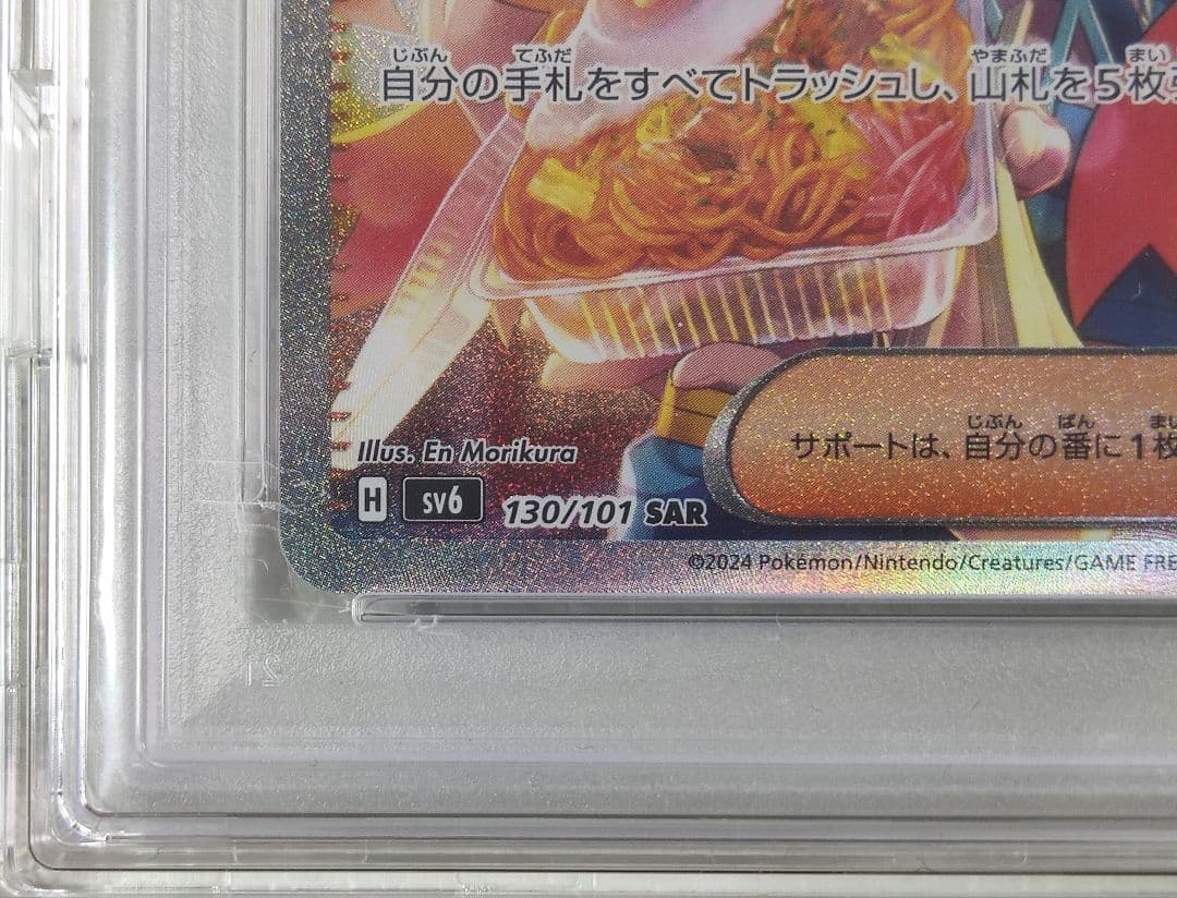 【PSA10】ポケモンカード ゼイユ SAR
