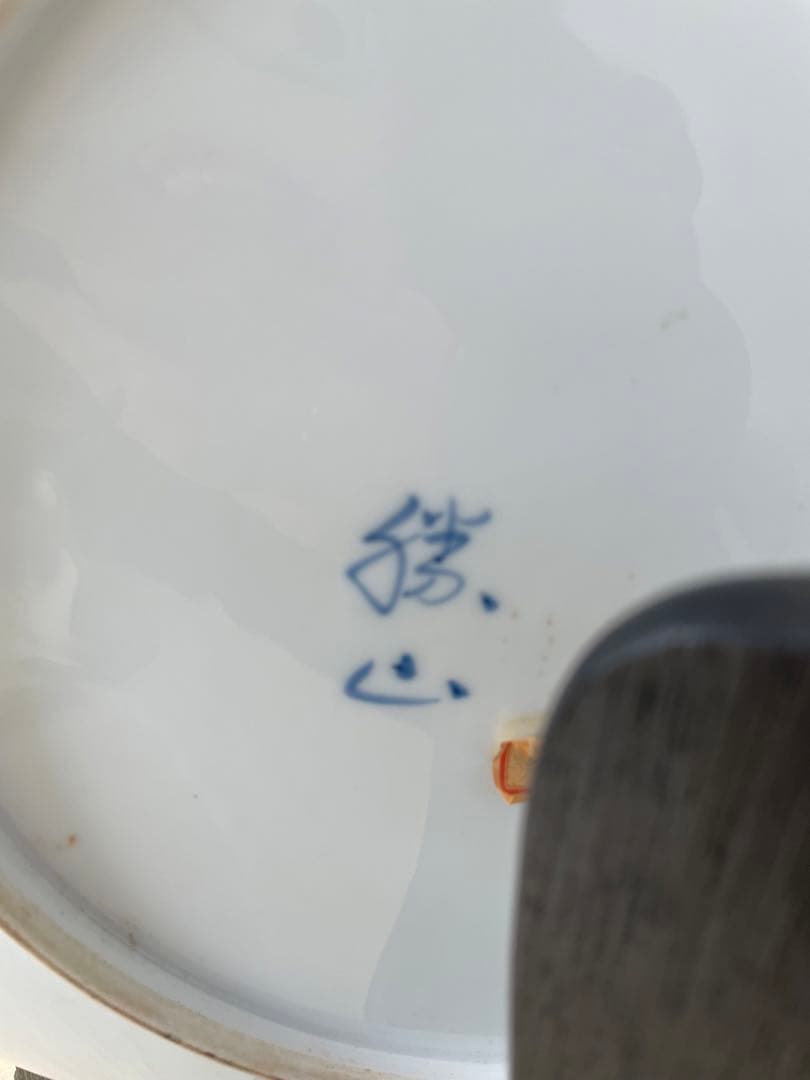 有田焼 哲山作 大皿 色絵金 直径40cm 木箱入り 飾り皿 伊万里 有田