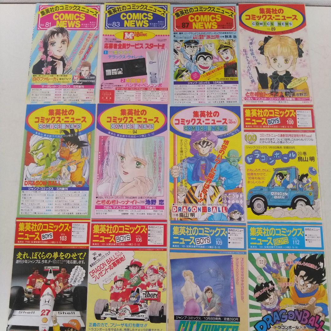 ドラゴンボール コミックニュース 全42冊