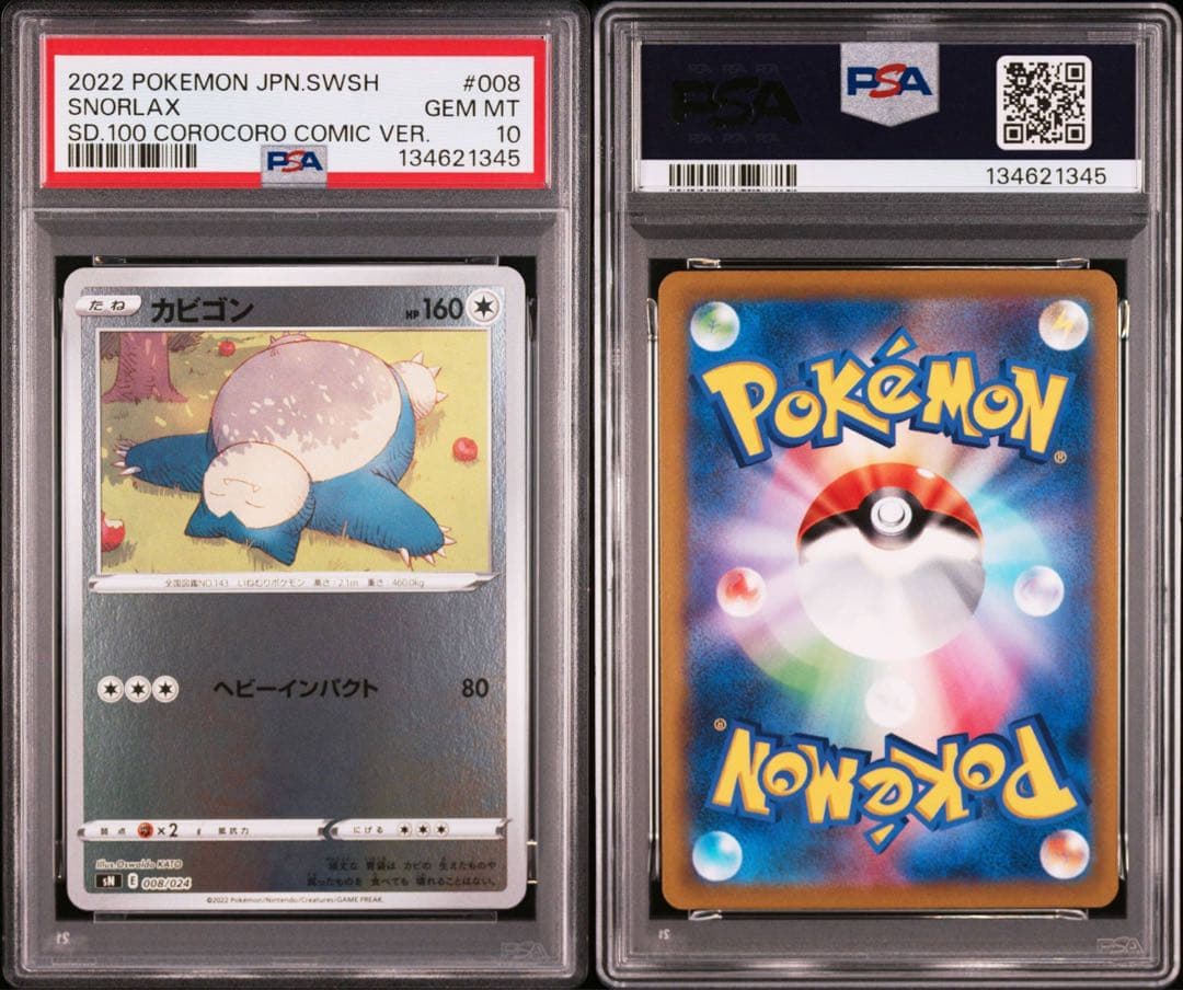 PSA10 カビゴン ミラー 008/024 スタートデッキ100 コロコロ版②