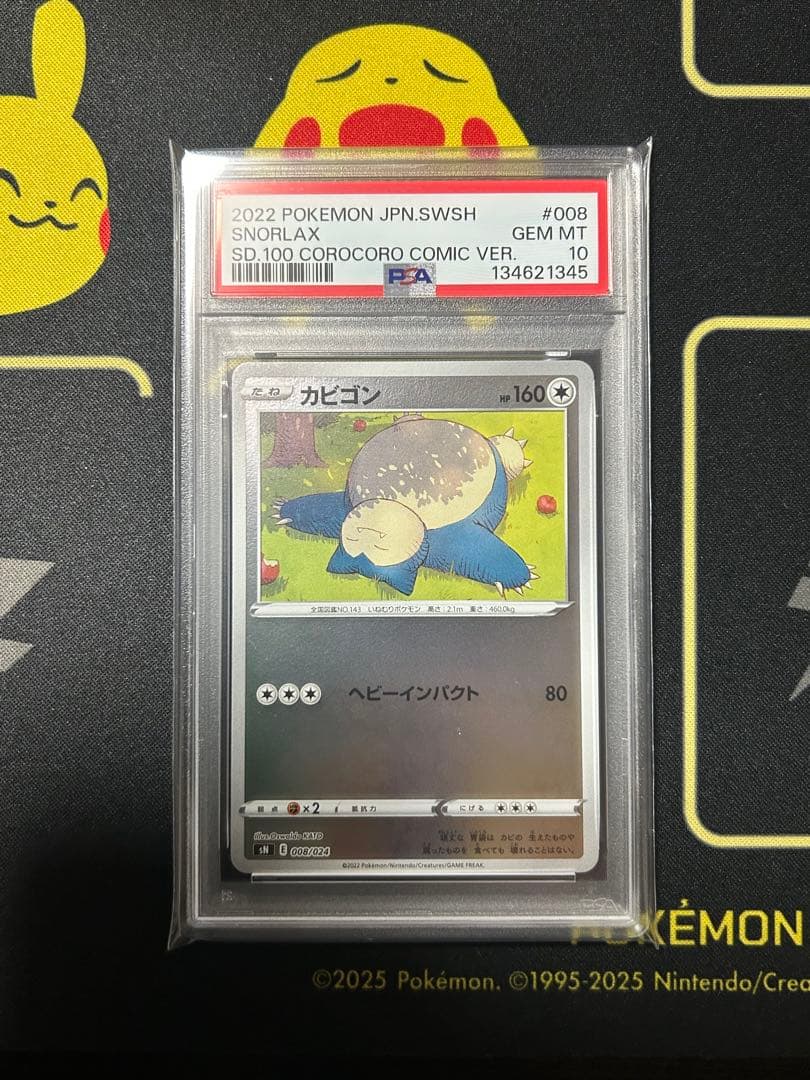 PSA10 カビゴン ミラー 008/024 スタートデッキ100 コロコロ版②